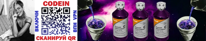 Кодеин Purple Drank  Купить  Будённовск 